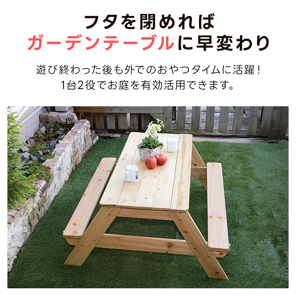 砂場テーブル 天然木 フタ付き 家庭用 テーブル ガーデンテーブル