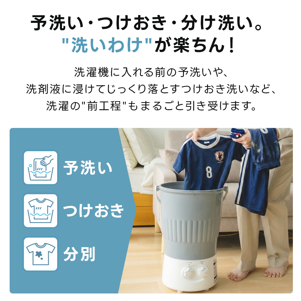 小型洗濯機 コンパクト 小さい 洗濯機 バケツ洗濯機 泥汚れ ミニマルチ