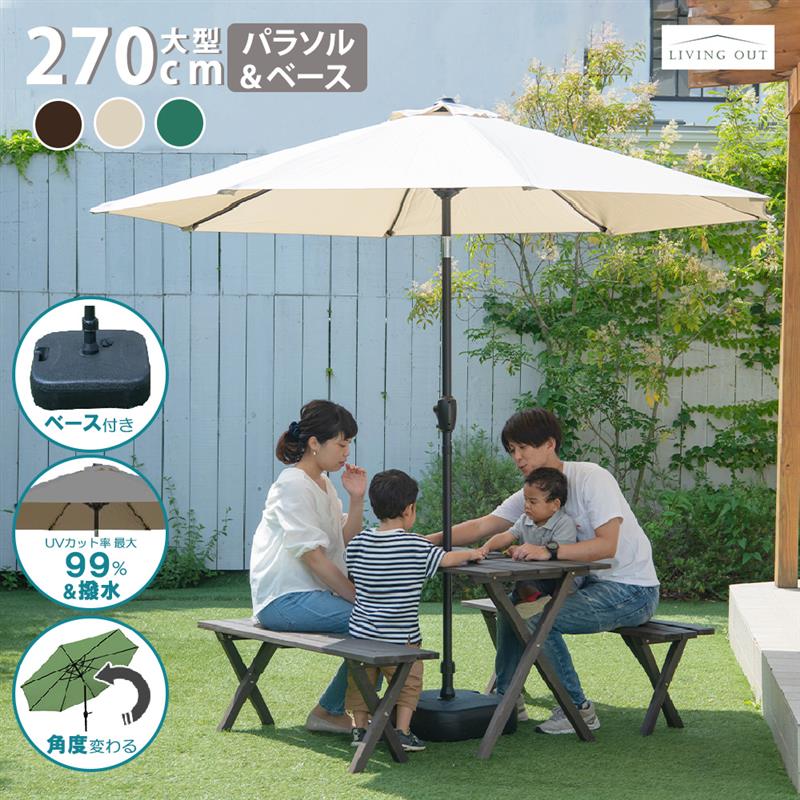 ガーデンパラソル　ベースプレート付き ユアサプライムス.com｜ガーデンパラソル ベースセット 大型約300cm