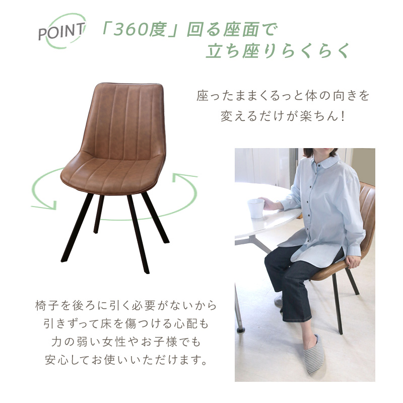 回転ダイニングチェア 2脚組 椅子 360度まわる 幅広 合皮 フェイク