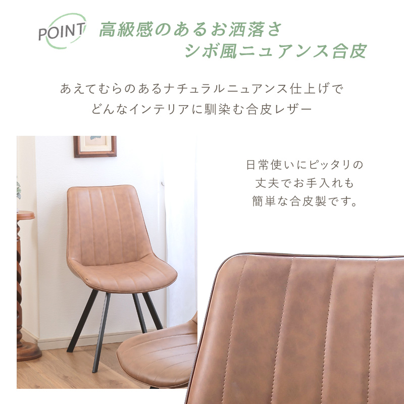 2脚セット【新品】360度回転式 ダイニングチェア ヴィンテージレザー調 モダン 回転ダイニングチェア 2脚組 椅子 360度まわる 幅広 合皮 フェイク