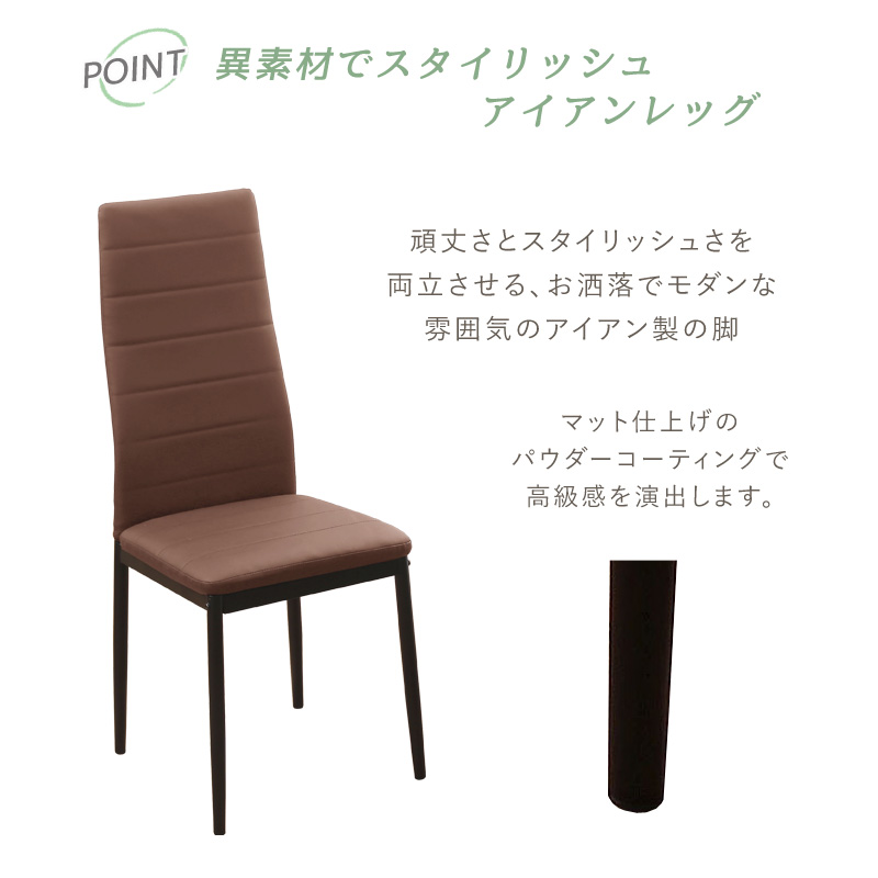 ダイニングチェア ハイバック 2脚セット 合皮 レザー アイアンレッグ