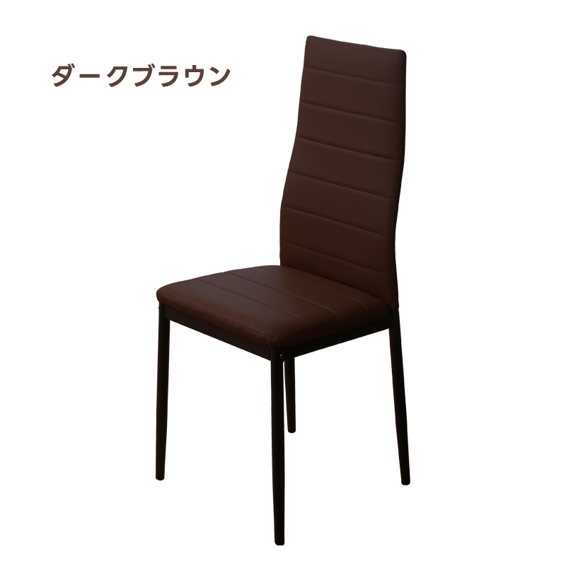 送料無料★高級シンプルハイバックダイニングチェア★2脚セット【ダークブラウン】 ダイニングチェア ハイバック 2脚セット 合皮 レザー アイアンレッグ