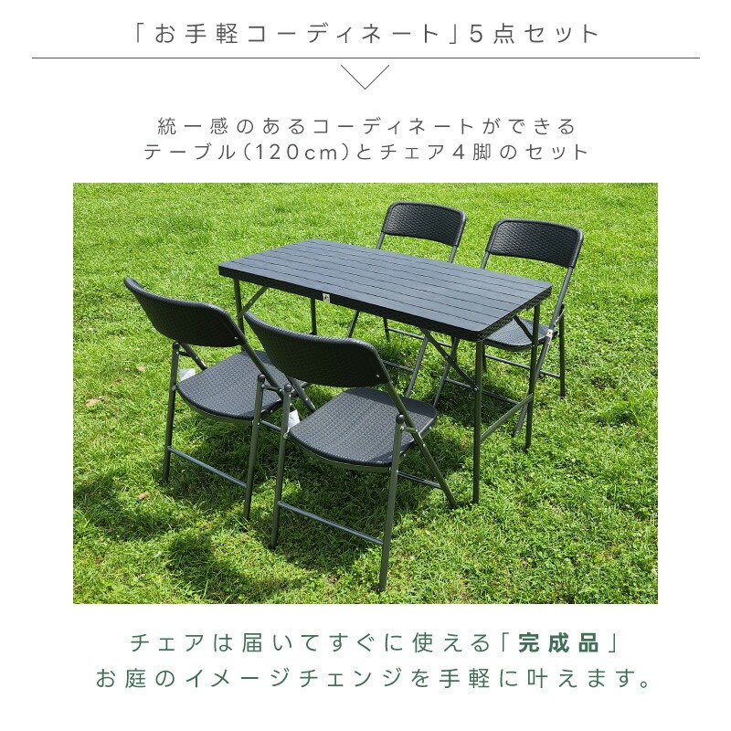 ガーデンテーブル 5点セット 折りたたみ テーブル 幅120cm