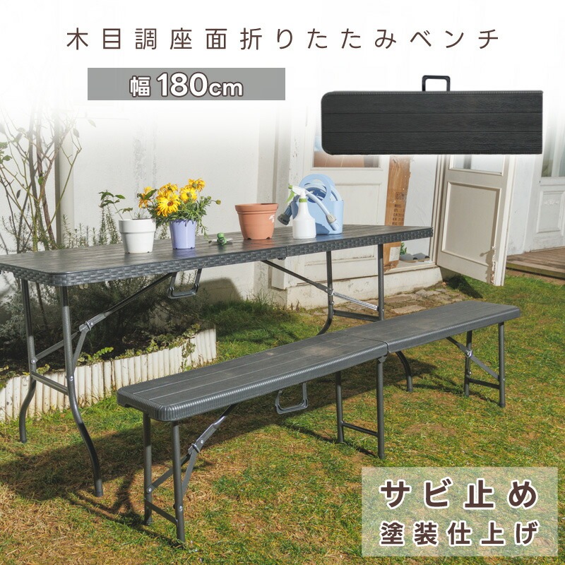 【美品】木目調 ベンチセット テーブル 折りたたみ 収納袋あり tan3008-1.jpg