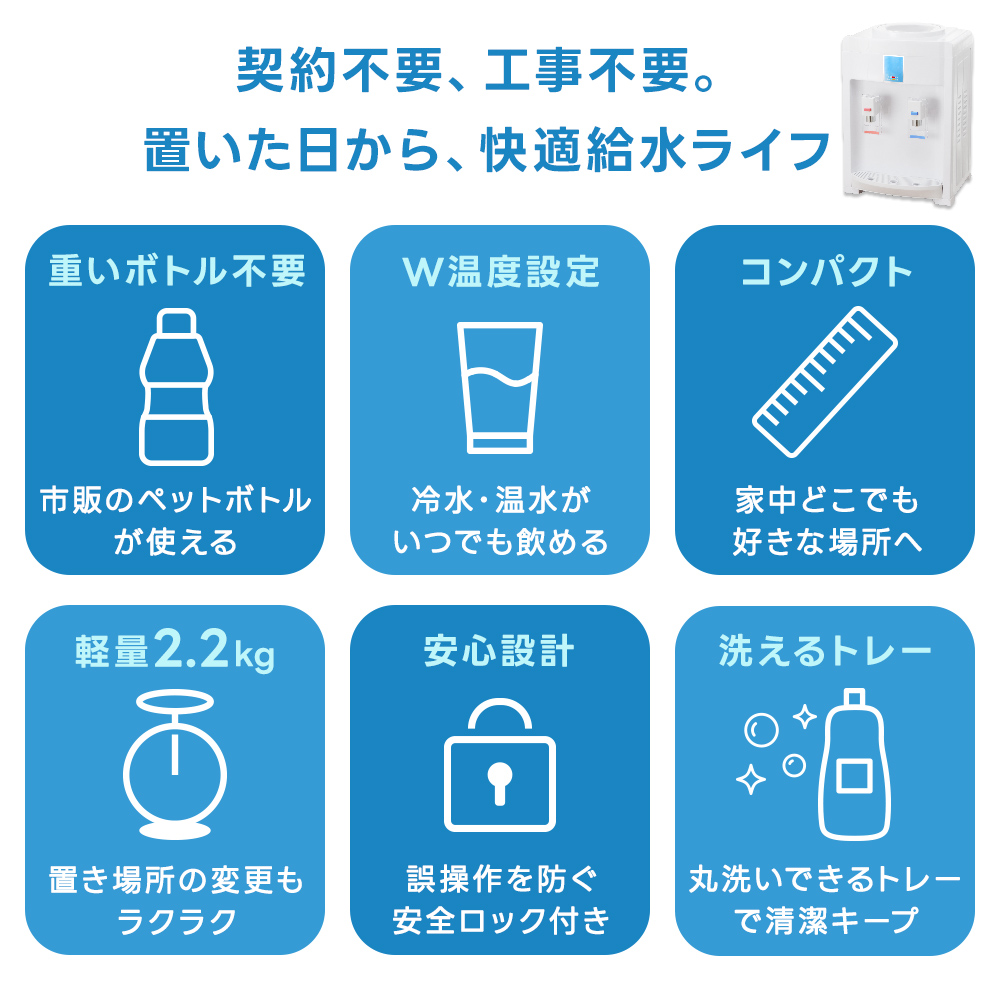 ウォーターサーバー 卓上 500ml・2Lペットボトル対応 冷水 温水 チャイルドロック コンパクト 軽量 水分補給 家庭用 室内 給水機 水 お湯 冷水器 卓上サーバー 関連画像2