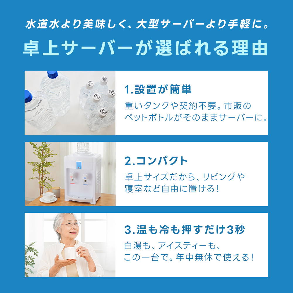 ウォーターサーバー 卓上 500ml・2Lペットボトル対応 冷水 温水 チャイルドロック コンパクト 軽量 水分補給 家庭用 室内 給水機 水 お湯 冷水器 卓上サーバー 関連画像3