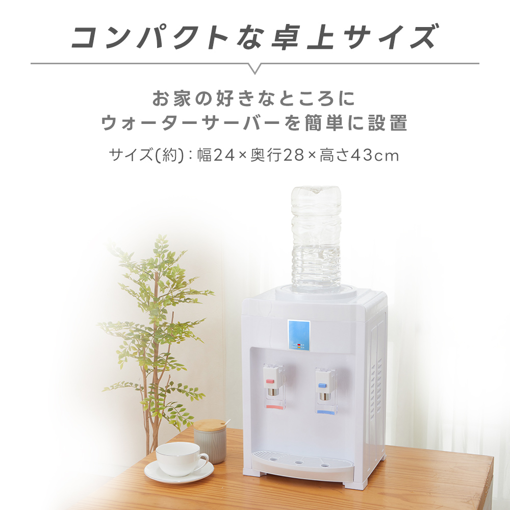 ウォーターサーバー 卓上 500ml・2Lペットボトル対応 冷水 温水 チャイルドロック コンパクト 軽量 水分補給 家庭用 室内 給水機 水 お湯 冷水器 卓上サーバー 関連画像4