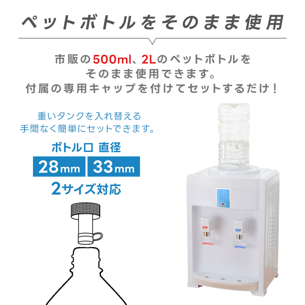 ウォーターサーバー 卓上 500ml・2Lペットボトル対応 冷水 温水 チャイルドロック コンパクト 軽量 水分補給 家庭用 室内 給水機 水 お湯 冷水器 卓上サーバー 関連画像5