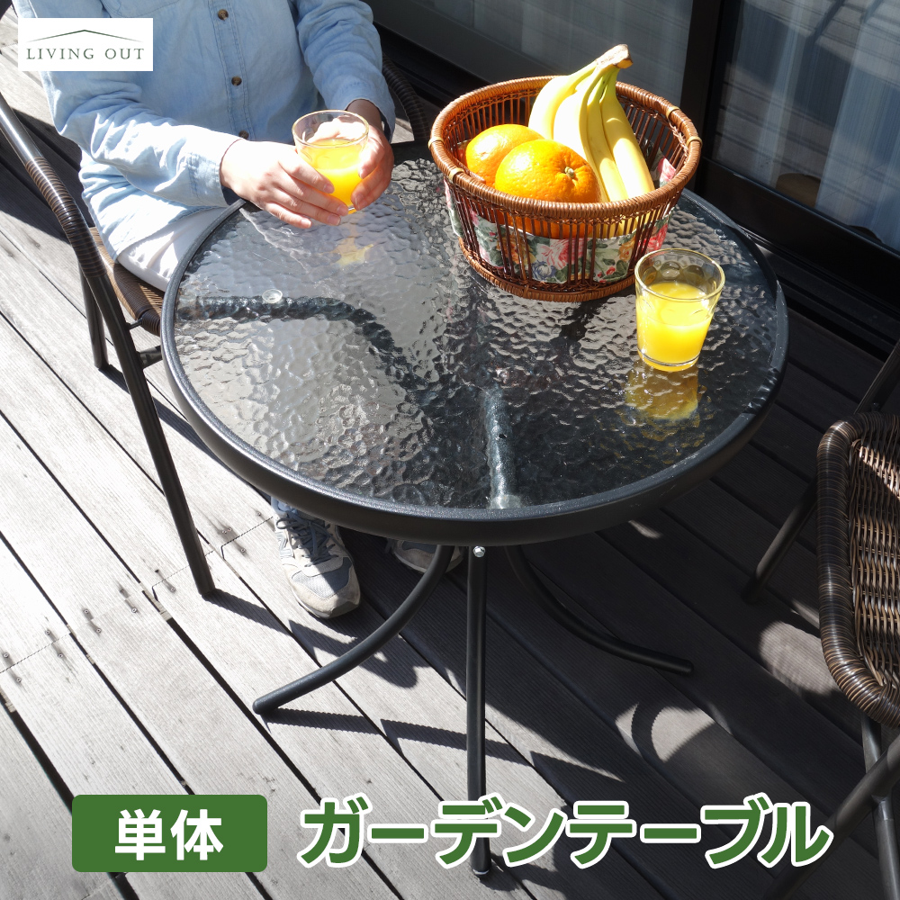 ラタン調 ガラステーブル おしゃれブラウン 室内 ベランダ 庭 テラス