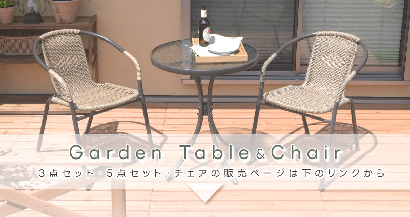 ガーデンテーブルセット 3点セット チェア 2人掛け ラタン調 おしゃれ 籐風 ラタン調 積み重ね ガラステーブル カフェ アジアン テラス まとめ買い