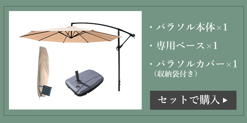 ハンギングパラソル 大型 3ｍ 庭 ベースセット 重石付き 撥水 おしゃれ カフェ風 日よけシェード ガーデンパラソル UVカット 紫外線カット :  3423100378-195 : ダントツonline Yahoo!店 - 通販 - Yahoo!ショッピング