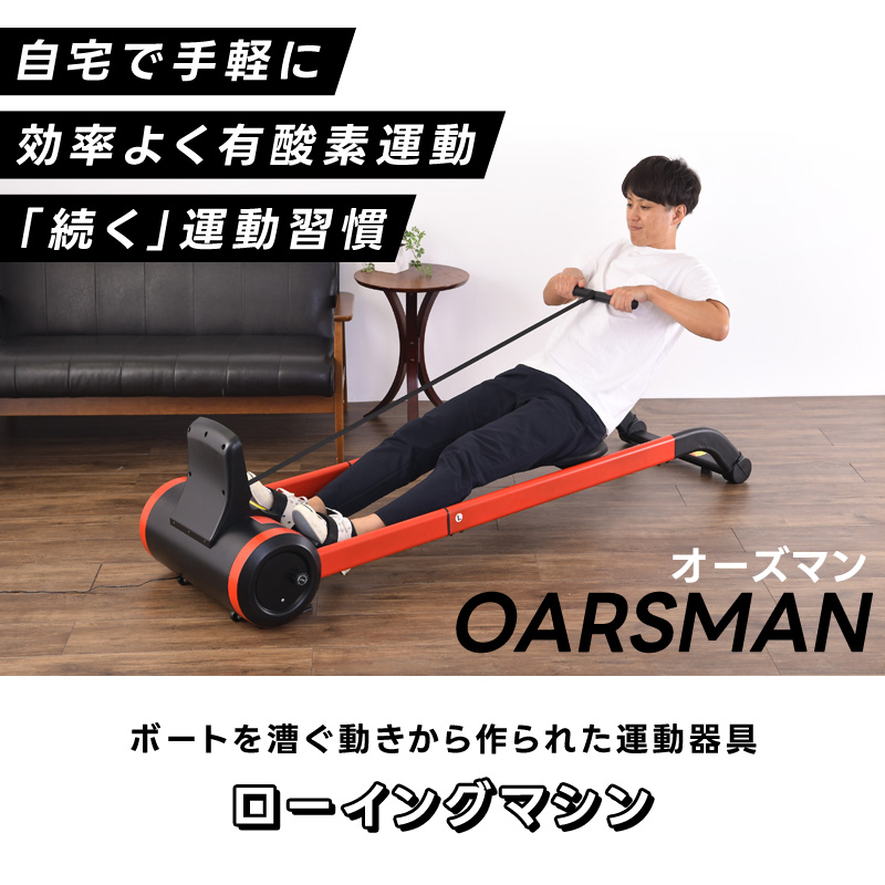 CROSPORTS ローイングマシーン OARSMAN オーズマン フィットネスマシーン 全身運動 室内 エクササイズ ダイエット器具 運動 筋トレ  全身運動 トレーニング : 3623000842 : ダントツonline Yahoo!店 - 通販 - Yahoo!ショッピング