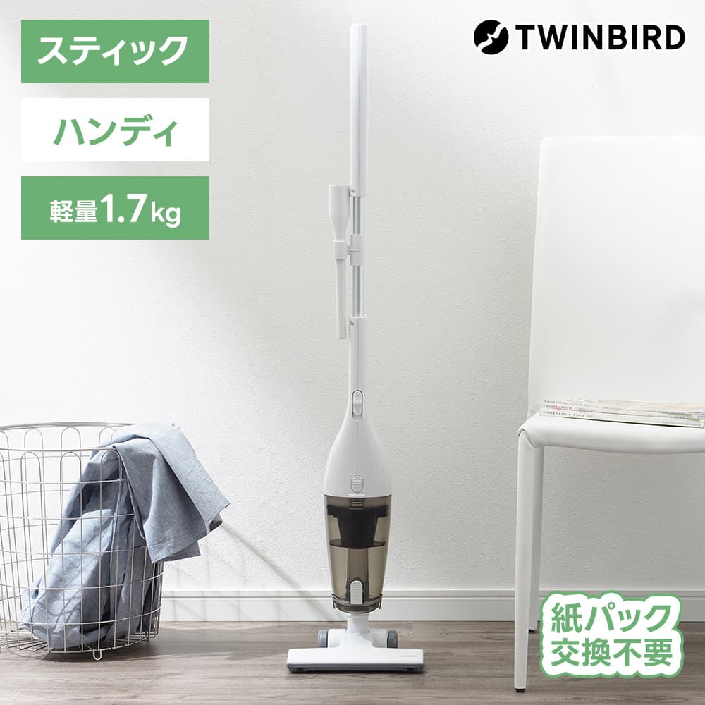 �|���@ TC-E153W �T�C�N�����X�e�B�b�N�N���[�i�[ �R�[�h�� 2way �n���f�B �y��1.7kg ���p�b�N�s�v ������ ��l��炵 2��� TWINBIRD �c�C���o�[�h