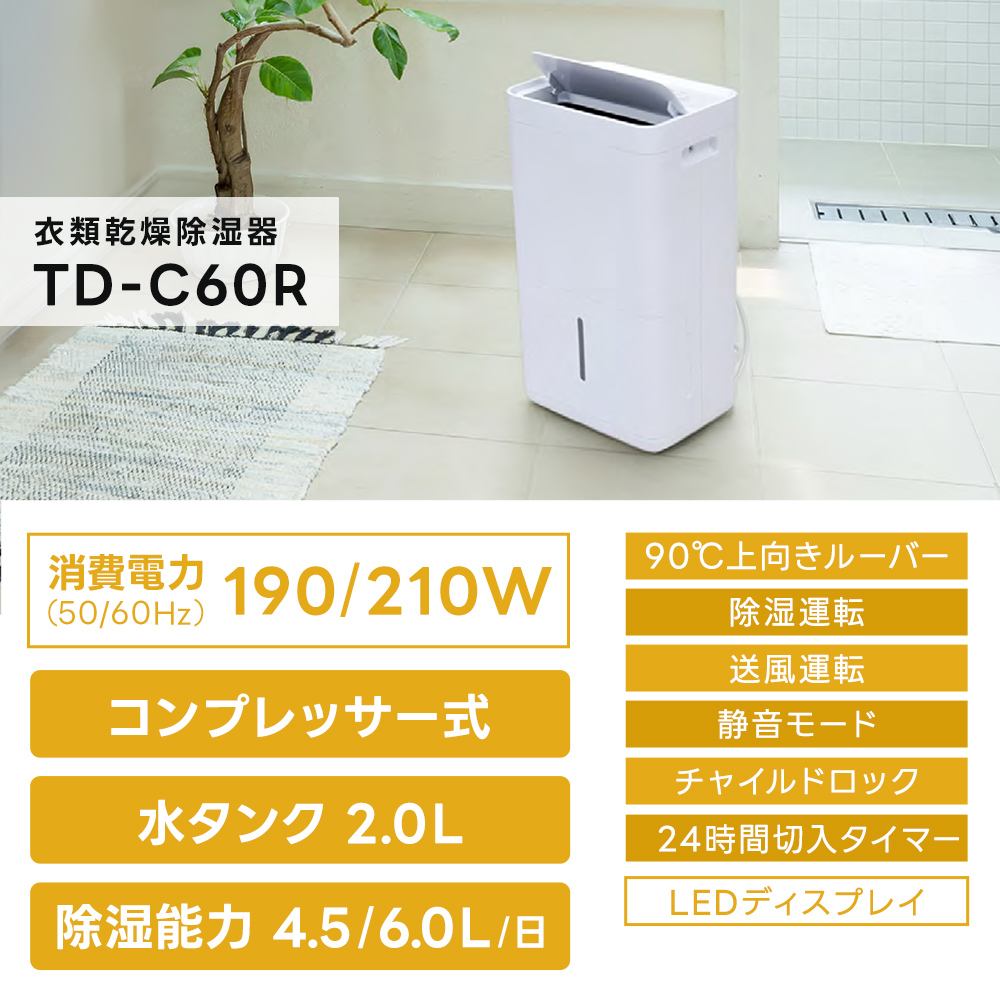 トヨトミ 衣類乾燥除湿器 TD-C60R コンプレッサー式 タンク容量2L 除湿
