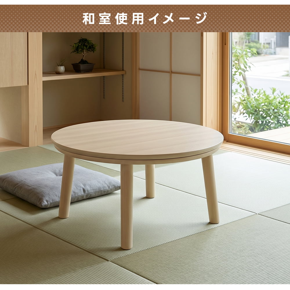こたつ　円形　75cm こたつ 円形 75cm こたつテーブル 本体 単品 メトロヒーター メラミン