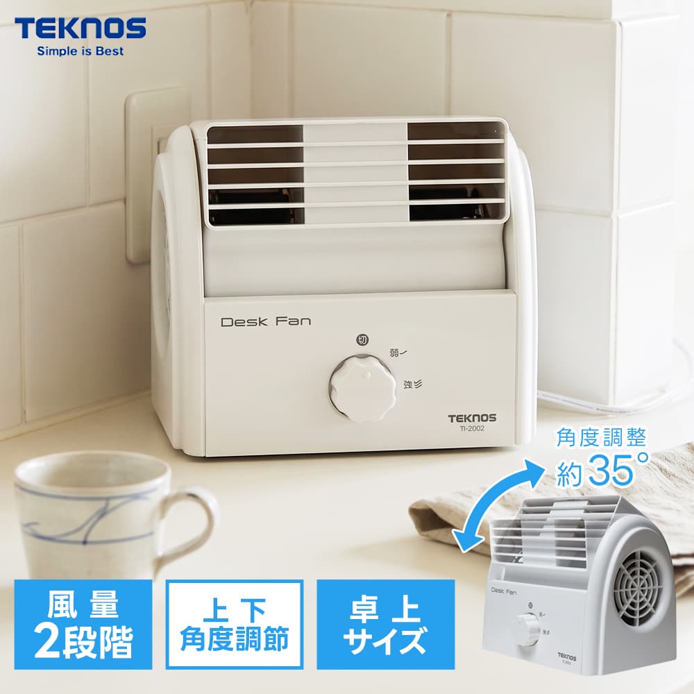 TEKNOS（テクノス） デスクファン TI-2002 卓上扇風機 コンパクト 風量