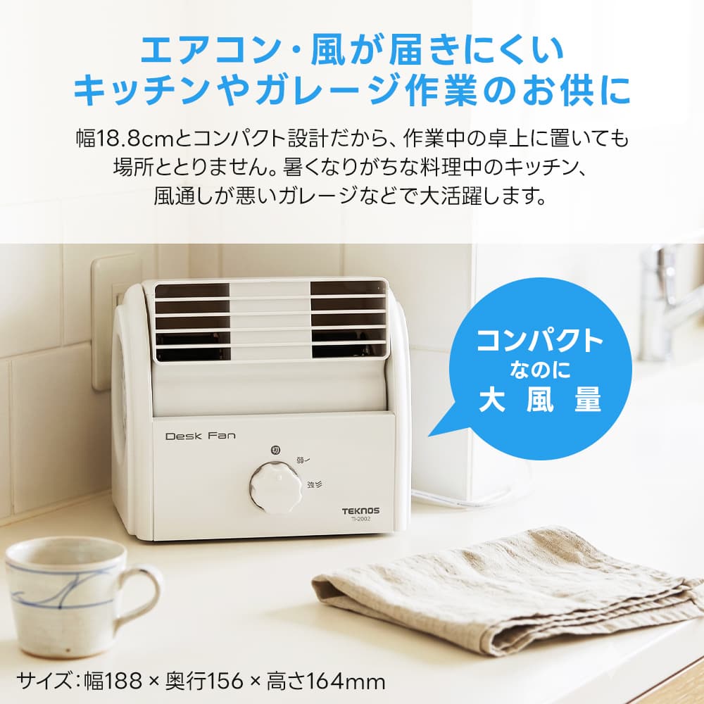 TEKNOS（テクノス） デスクファン TI-2002 卓上扇風機 コンパクト 風量