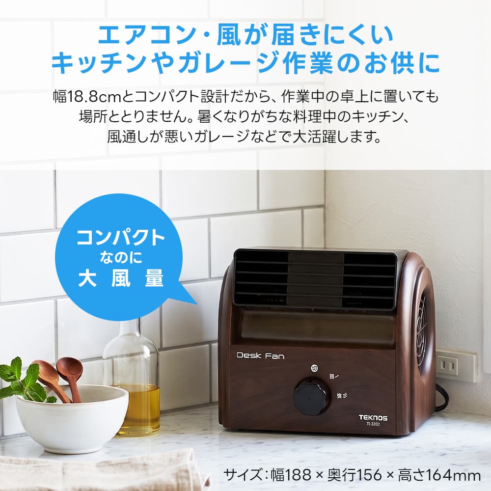 TEKNOS（テクノス） デスクファン TI-3202 卓上扇風機 コンパクト 風量
