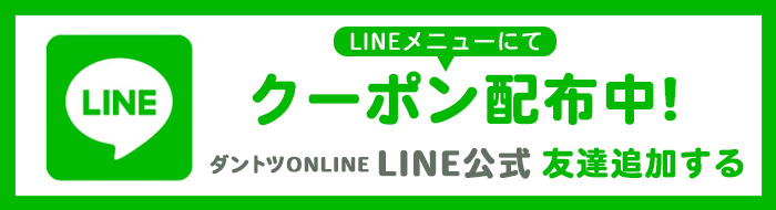 ダントツonline Yahoo!店 | LINE