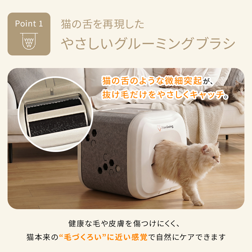 猫専用自動グルーミングハウス PawSwing グルーミング 毛づくろい