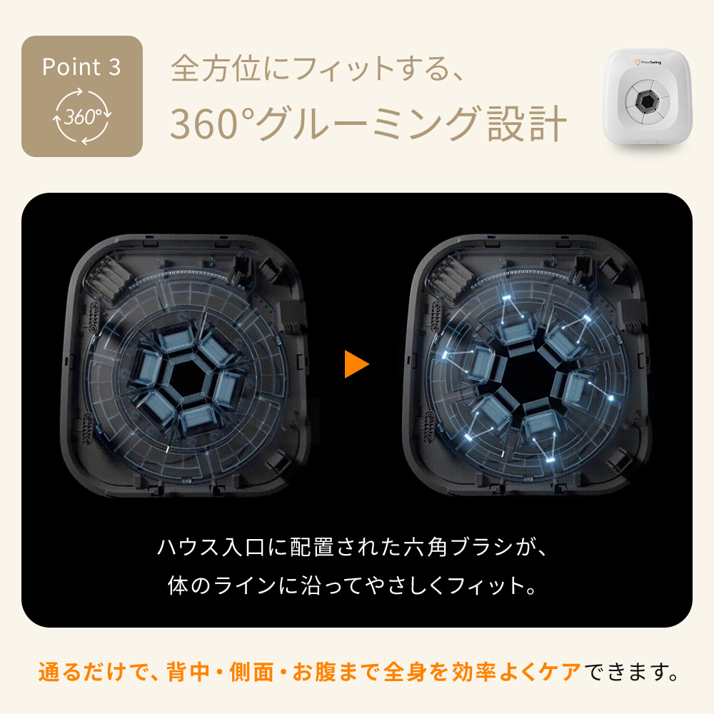 猫専用自動グルーミングハウス PawSwing グルーミング 毛づくろい