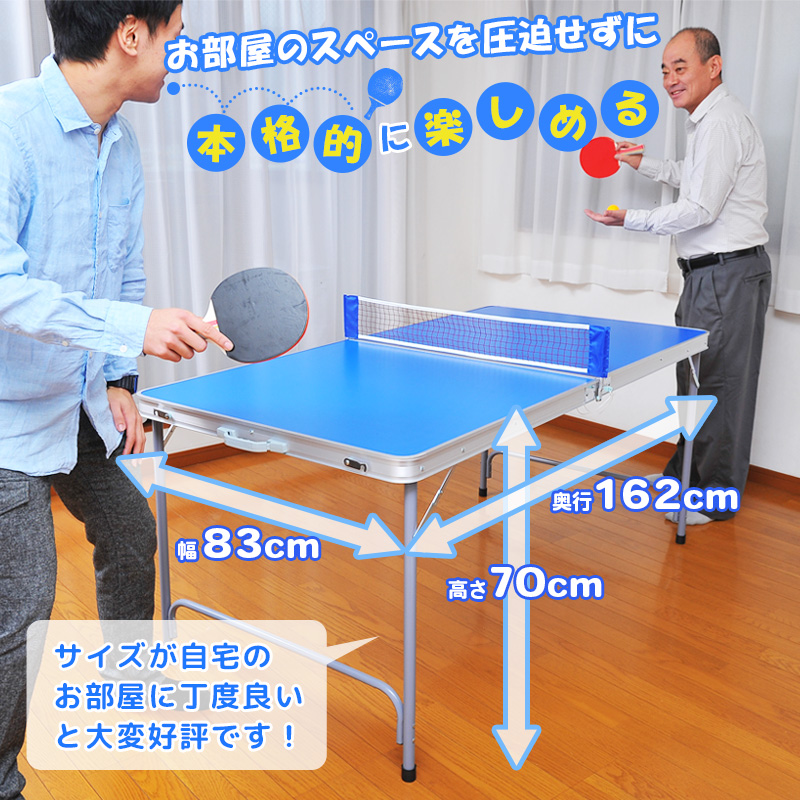 卓球台 162×83cm 家庭用 折りたたみ コンパクト ラケット ボール付き