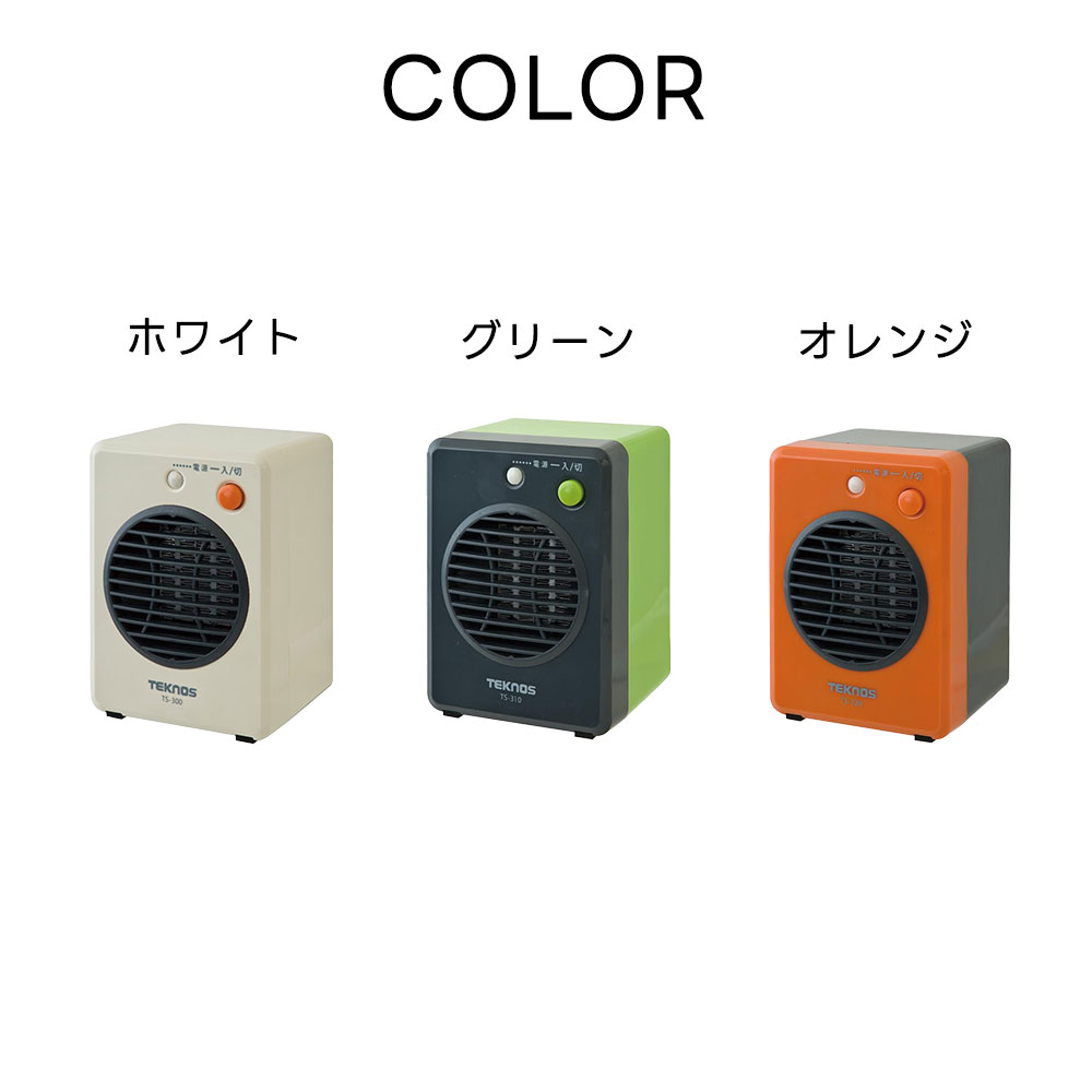 ミニセラミックファンヒーター 300W DCモーター 静音設計 転倒OFF