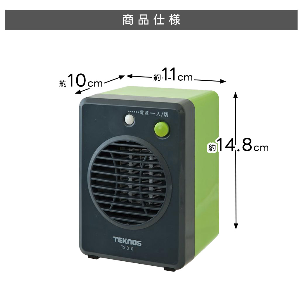 ミニセラミックファンヒーター 300W DCモーター 静音設計 転倒OFF