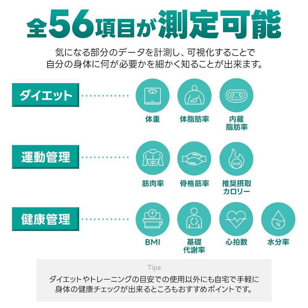 体組成計 体重計 スマホ連動 Bluetooth 自動連携 高精度 56項目測定 体
