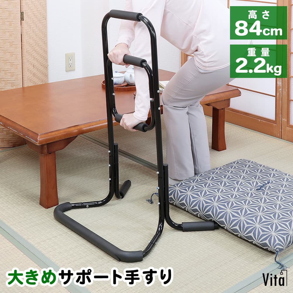 立ち上がり手すり 高齢者向け 高さ84cm 3段グリップ 軽量 高身長 介助