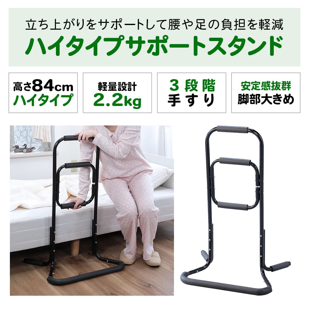 立ち上がり手すり 高齢者向け 高さ84cm 3段グリップ 軽量 高身長 介助