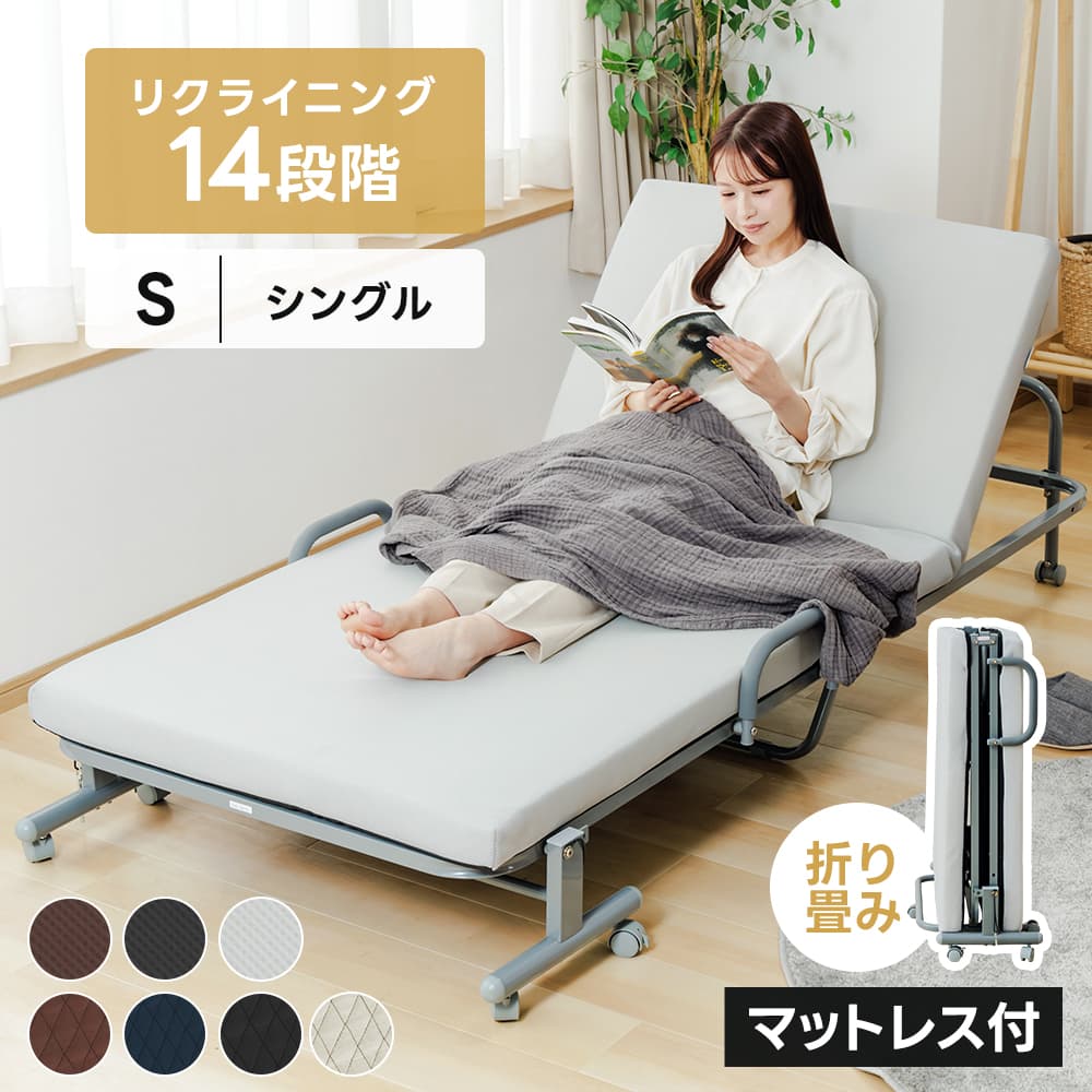 【最終値下げ】リクライニング付き折りたたみベッド　シングル 折りたたみベッド シングル マットレス付き 14段階 リクライニング