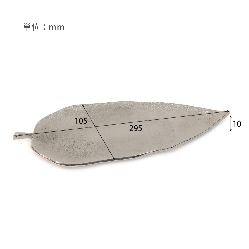 北欧 インテリア雑貨 トレイ リーフ型 葉っぱ 16×10.5cm 29.5×10.5cm