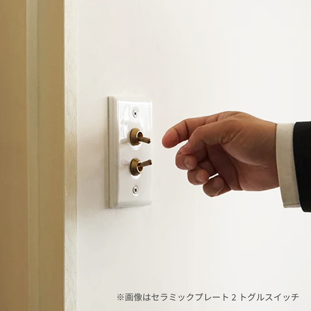 トグルスイッチ セラミックプレート 電気スイッチ 照明器具
