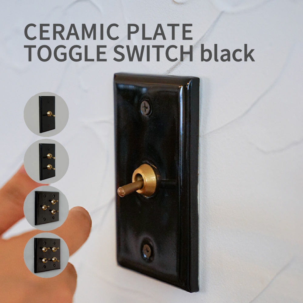 トグルスイッチ セラミック スイッチプレート ブラック 真鍮 DIY 3路