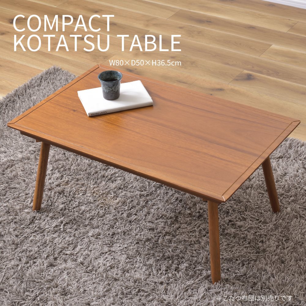 COMPACT KOTATSU TABLE 長方形 80cm コンパクト こたつ テーブル