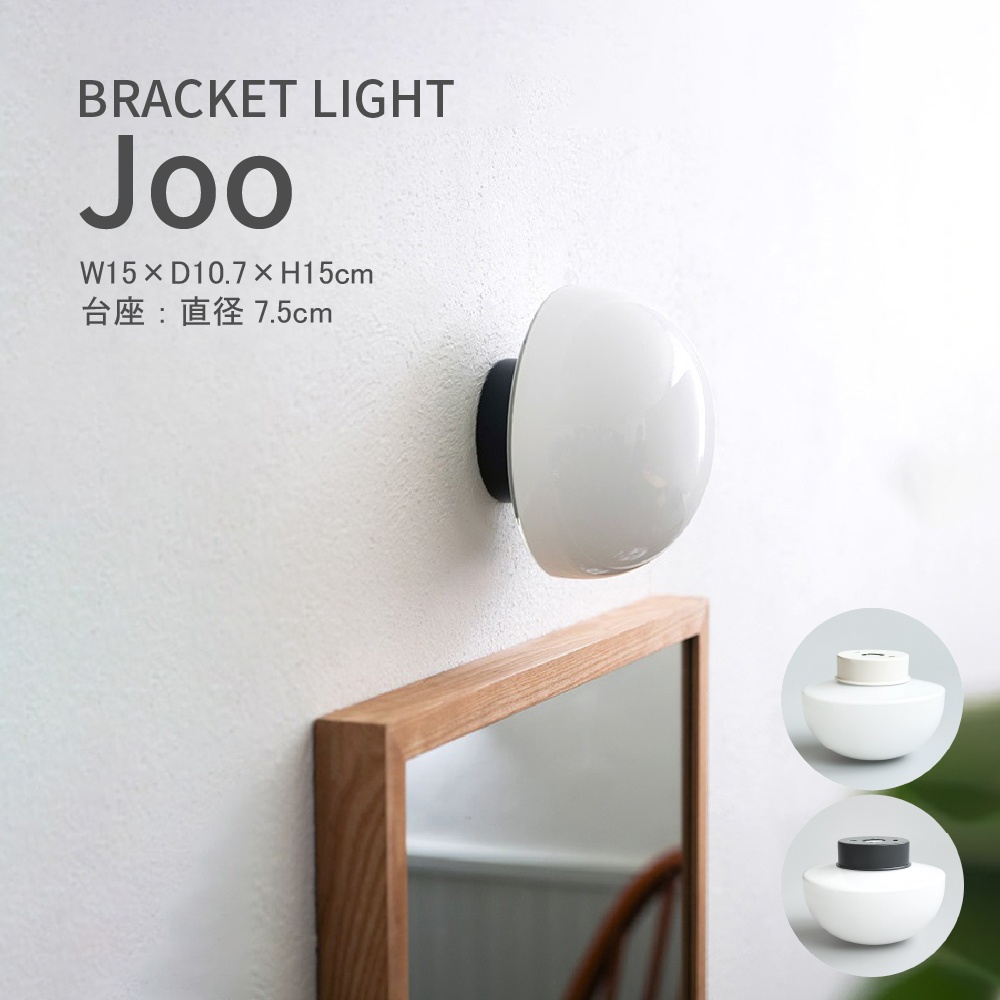 ブラケットライト ミルクガラス シェード おしゃれ 照明器具 LED専用