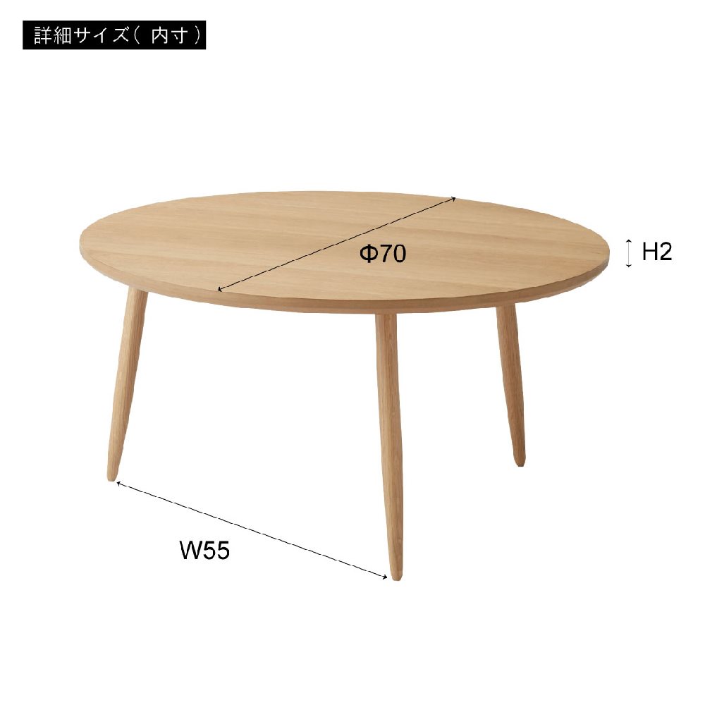 Oak Round Table L オークラウンドテーブルL 直径70cm 高さ36cm 3本脚