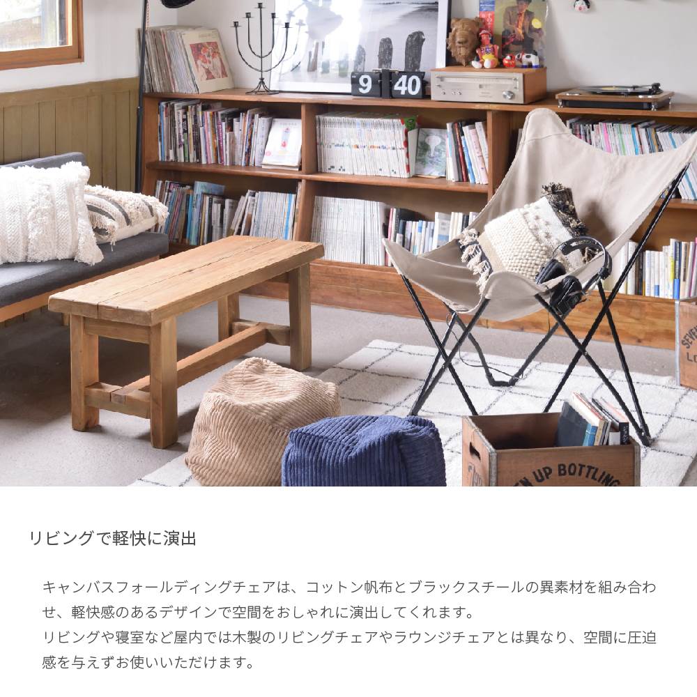 帆布 スチール ベージュ カーキ フォールディングチェア