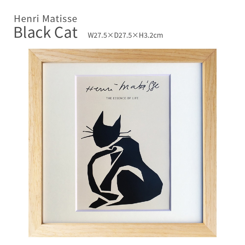 アートパネル 絵画 インテリア 北欧 おしゃれ マティス 猫 ブラックキャット 黒猫 27.5×27.5cm アートフレーム 切り絵 ポスター 壁掛け  アート モノトーン