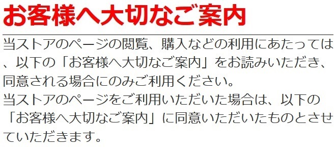 お客様へ大切なご案内