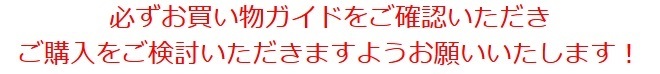 ご確認ください！