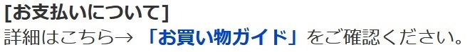 お支払いについて