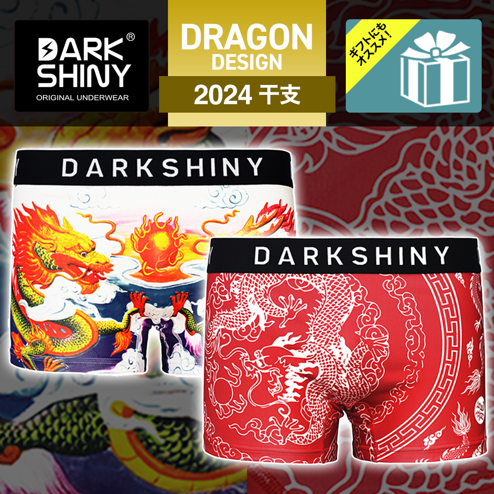 DARK SHINY ボクサーパンツ メンズ 男女兼用 ドラゴン 辰年 2024