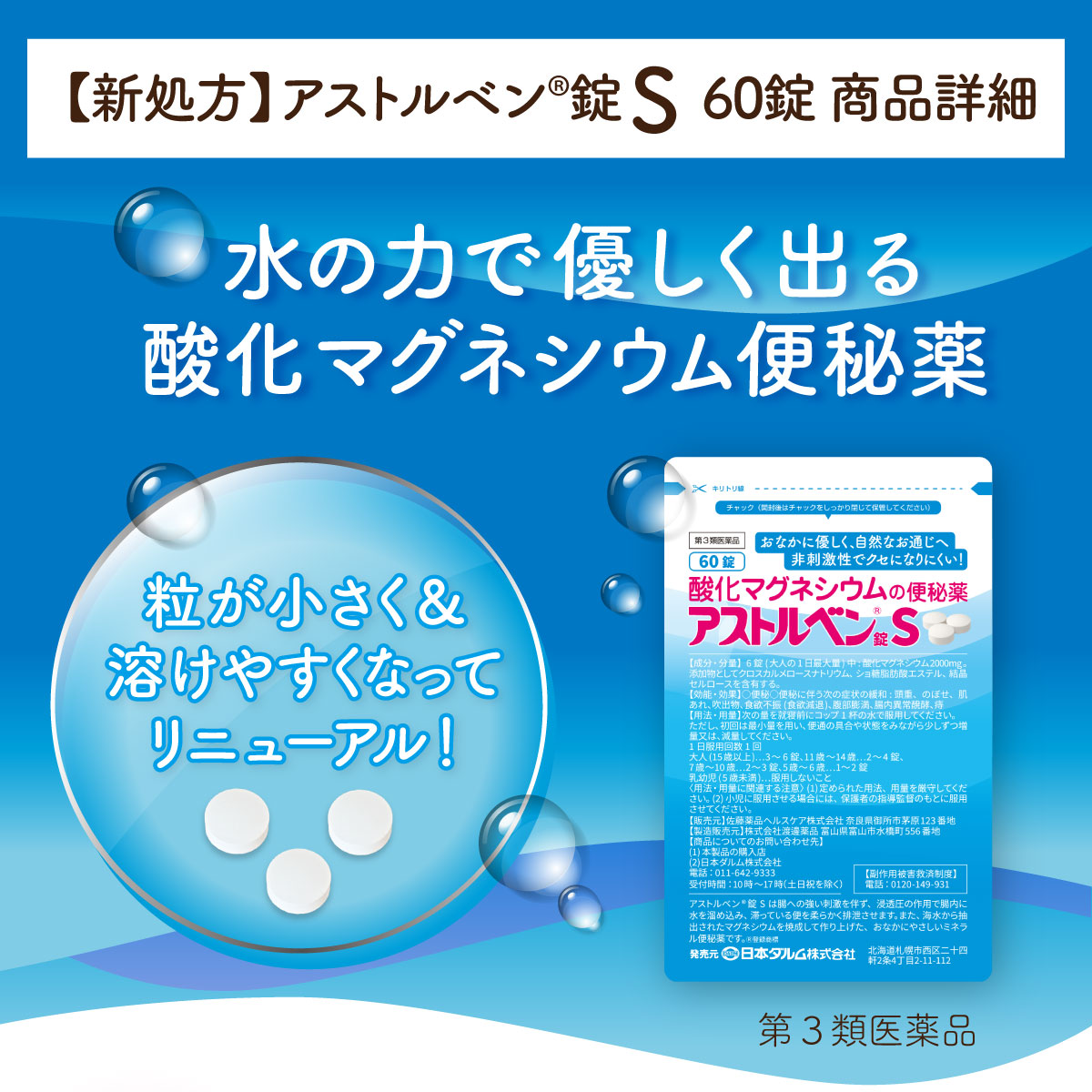酸化マグネシウムお試しセット※【新処方】60錠アストルベン錠S＆【従来品】アストルベン400錠の酸化マグネシウム便秘薬を新旧お試し。　第3類医薬品 |  | 02