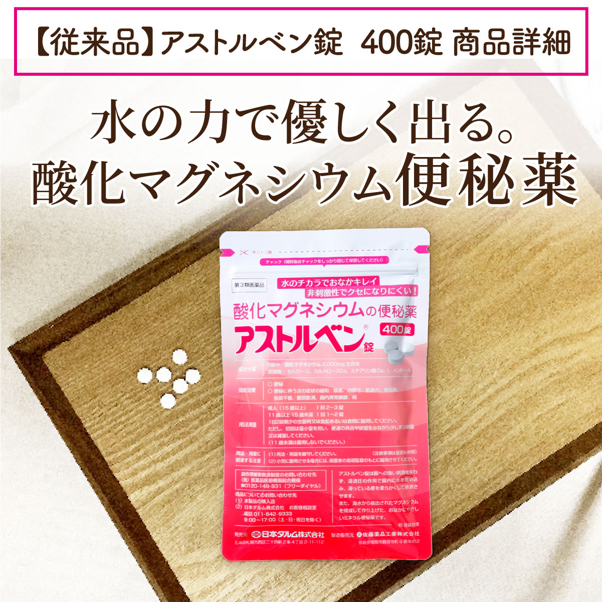 酸化マグネシウムお試しセット※【新処方】60錠アストルベン錠S＆【従来品】アストルベン400錠の酸化マグネシウム便秘薬を新旧お試し。　第3類医薬品 |  | 10
