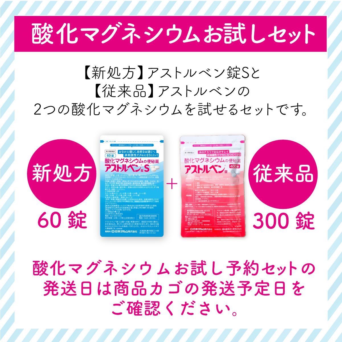 酸化マグネシウムお試しセット※【新処方】60錠アストルベン錠S＆【従来品】アストルベン400錠の酸化マグネシウム便秘薬を新旧お試し。　第3類医薬品 |  | 01