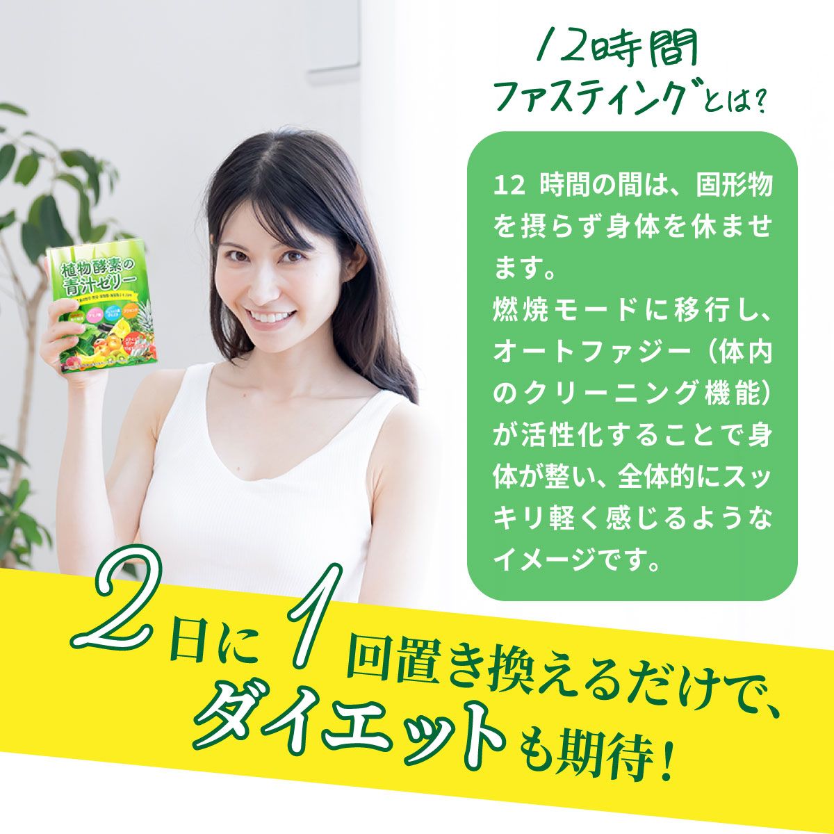 無理しない！ゆる〜く12時間ファスティングダイエット☆植物酵素の青汁