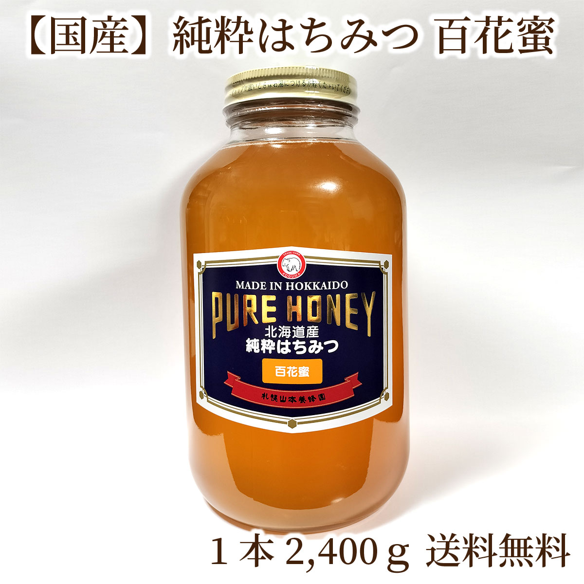 送料無料】国産 純粋はちみつ 大 2400ｇ : hachi24 : ダルム健康堂 - 通販 - Yahoo!ショッピング